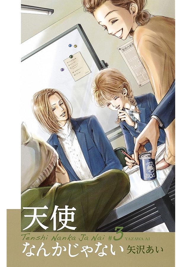 矢沢あい　漫画セットNANA 天使なんかじゃないetc 天使なんかじゃない 2 [Tenshi nanka janai 2] by Ai Yazawa