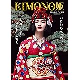 KIMONO姫14 メイドインジャパン編(SHODENSHA MOOK) (祥伝社ムック)