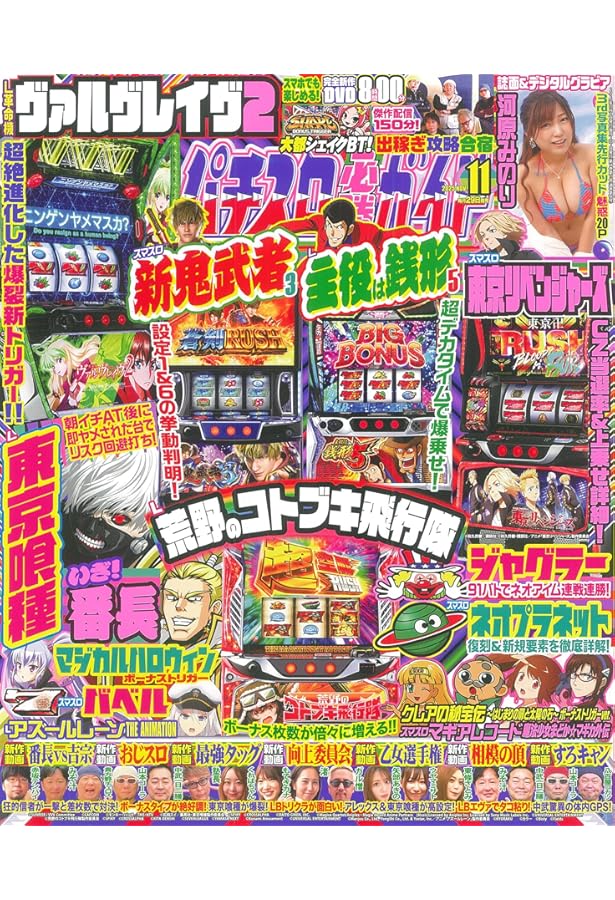 パチスロ必勝ガイドMAX 2025年 10月号 | パチスロ必勝ガイドMAX編集部