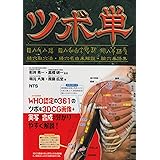 ツボ単: 経穴取穴法・経穴名由来解説・〔ユ〕穴単語集