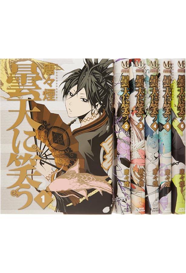 曇天に笑う 外伝 上 (マッグガーデンコミック Beat'sシリーズ) | 唐々