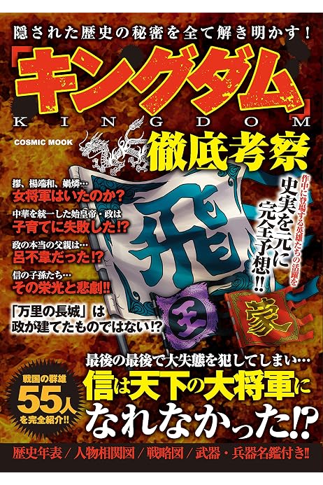 Amazon Co Jp キングダム 徹底考察 コスミックムック Ebook コスミック出版編集部 本 Amazon Co Jp キングダム 徹底考察 コスミックムック Ebook コスミック出版編集部 本
