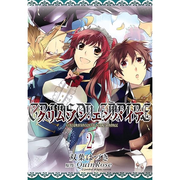 クリムゾン・エンパイア ～Circumstances to serve a noble～: 3