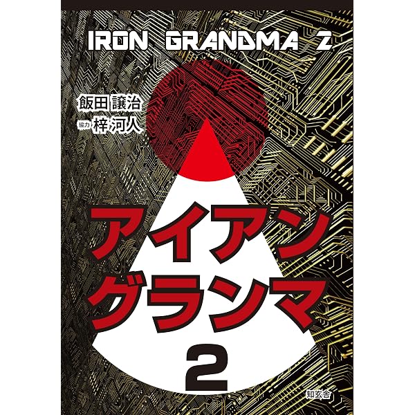Amazon.co.jp: 神様のサイコロ (講談社文庫) 電子書籍: 飯田譲治, 梓河