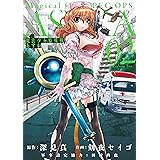 魔法少女特殊戦あすか 2巻 (デジタル版ビッグガンガンコミックス)