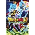 劇場版 ドラゴンボール超 ブロリー (JUMP j BOOKS)