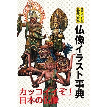 Amazon.co.jp ほしい物ランキング: 仏教美術 で、ほしい物リストと