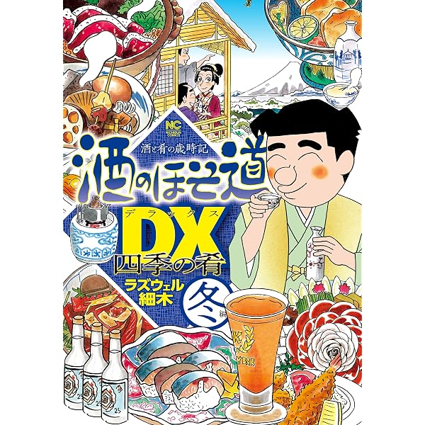 Amazon.co.jp: 酒のほそ道 初夏の酒スペシャル (Gコミック) eBook