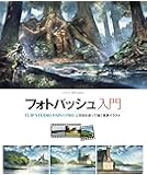 フォトバッシュ入門 CLIP STUDIO PAINT PROと写真を使って描く風景イラスト