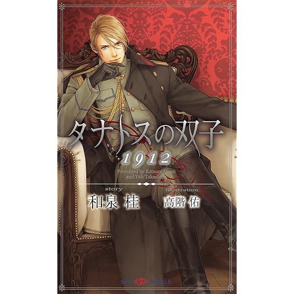 Amazon.co.jp: タナトスの双子 再録集「collection;a」 和泉桂