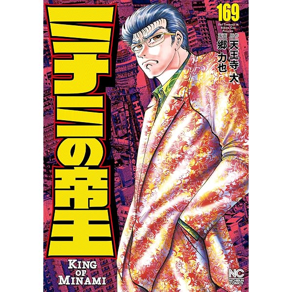 ミナミの帝王 1~最新巻(Gコミックス) [マーケットプレイス コミック