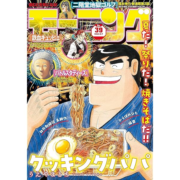 Amazon.co.jp: モーニング 2023年38号 [2023年8月17日発売