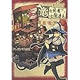 竜と勇者と配達人 4 (ヤングジャンプコミックス)