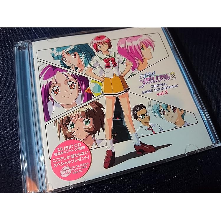 Amazon.co.jp: 「ときめきメモリアル2」ボーカル・トラックス