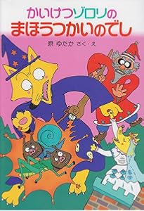 かいけつゾロリシリーズ かいけつゾロリのきょうふのカーニバル（シリーズ第29巻）kodo-mall