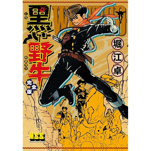 ガンキング〔完全版〕 | 堀江卓 | マンガ | Kindleストア | Amazon