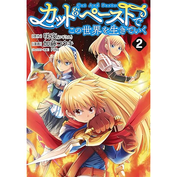 【中古】「非常に良い」カット&amp;ペーストでこの世界を生きていく　コミック　1-8巻セット カット&ペーストでこの世界を生きていく 8 (ヤングジャンプコミックス