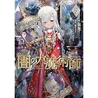 図書館の大魔術師(5) (アフタヌーンコミックス)