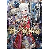 図書館の大魔術師（５） (アフタヌーンコミックス)