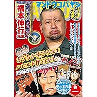 Amazon.co.jp: 漫道コバヤシ 巻五 [DVD] : ケンドーコバヤシ: DVD