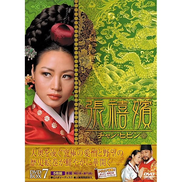 Amazon.co.jp: 張禧嬪[チャン・ヒビン] DVD-BOX5 : キム・ヘス, チョン