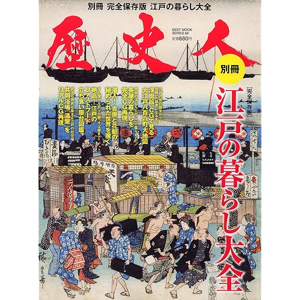 日本の歴史，江戸時代8冊セット 日本の歴史，江戸時代8冊セット