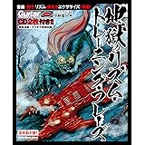 地獄のリズム・トレーニング・フレーズ(CD2枚付) (リットーミュージック・ムック)