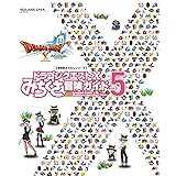 ドラゴンクエストX みちくさ冒険ガイド Vol.5 (SE-MOOK)