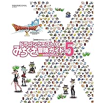 ドラゴンクエストX みちくさ冒険ガイドVol.6 (SE-MOOK
