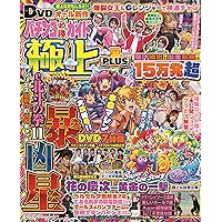 パチンコ必勝ガイドMAX11月号増刊 パニック7ゴールドZ vol.22