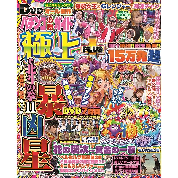 2019年のパチスロ必勝ガイド＆MAX 2019年のパチスロ必勝ガイド＆MAX