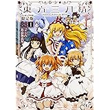 東方三月精 Visionary Fairies in Shrine. (1) フィギュア付き限定版