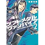 ソフトメタルヴァンパイア（２） (アフタヌーンコミックス)