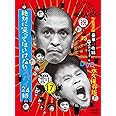 ダウンタウンのガキの使いやあらへんで!!(祝)放送23周年目突入記念DVD 永久保存版17(罰)絶対に笑ってはいけないスパイ24時 初回限定版(本編ディスク4枚組+特典ディスク1枚)