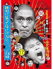 Amazon.co.jp: ダウンタウンのガキの使いやあらへんで!!(祝