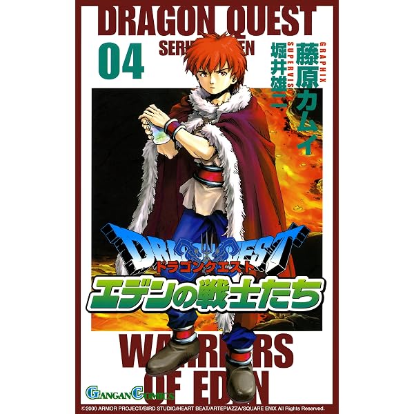 Amazon.co.jp: ドラゴンクエスト エデンの戦士たち 1巻 (デジタル版
