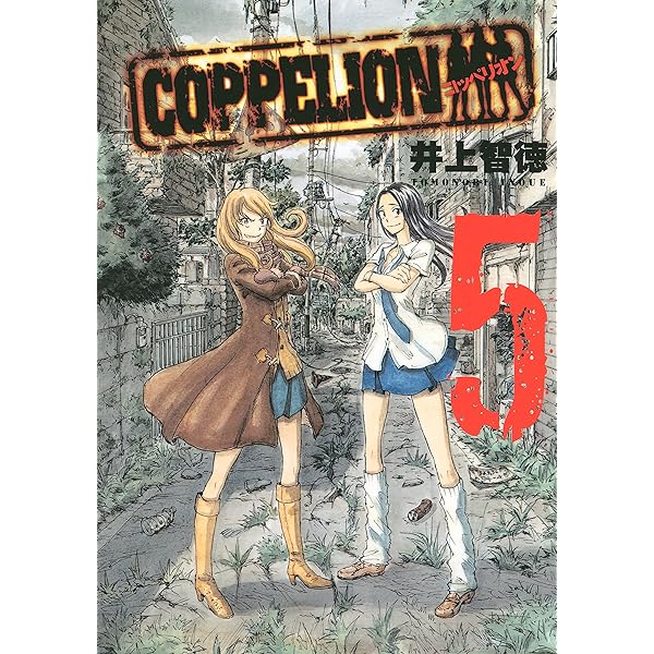 Amazon.co.jp: COPPELION（6） (ヤングマガジンコミックス