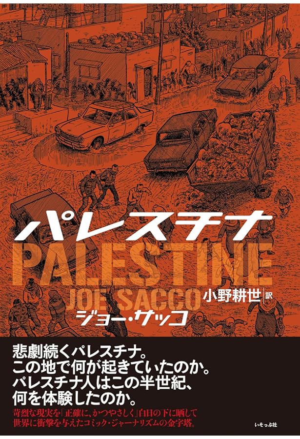 イスラエル諜報機関 暗殺作戦全史 下: 血塗られた諜報三機関 | ロネン