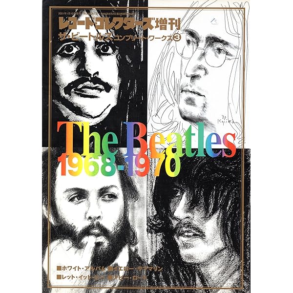 【バラ売り可】レコードコレクターズ増刊 ザ ビートルズ レコード・コレクターズ増刊 ザ・ビートルズ・マテリアル Vol.4