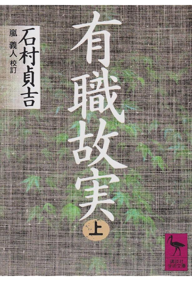 有識故実大辞典 | 鈴木 敬三 |本 | 通販 | Amazon