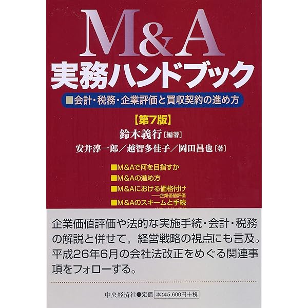 裁断済　スタートアップファイナンス・M&Aハンドブック スタートアップファイナンス・M&Aハンドブック | 飯島 隆博 |本