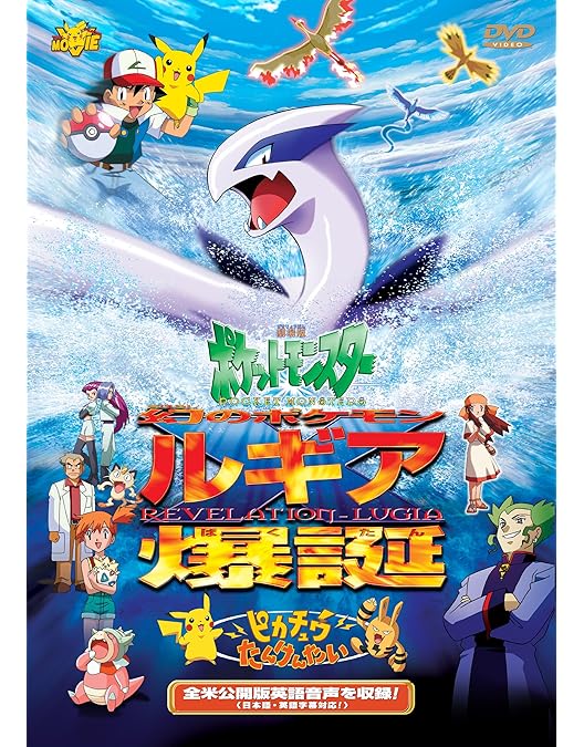 Amazon.co.jp: 劇場版ポケットモンスター 結晶塔の帝王 エンテイ【劇場