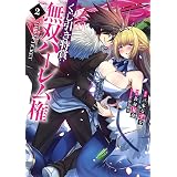 くじ引き特賞:無双ハーレム権 2 (ヤングジャンプコミックス)