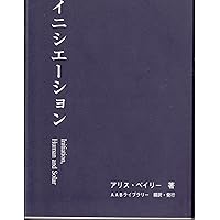 グラマー アリス・ベイリー著 AABライブラリー 7種類7冊 グラマー