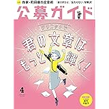 公募ガイド 2018年 04月号 [雑誌]