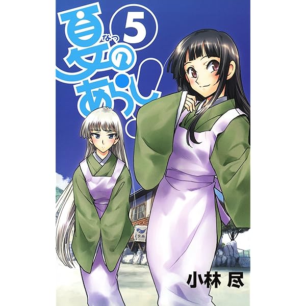 Amazon.co.jp: 夏のあらし！ 8巻 (デジタル版ガンガンコミックスJOKER