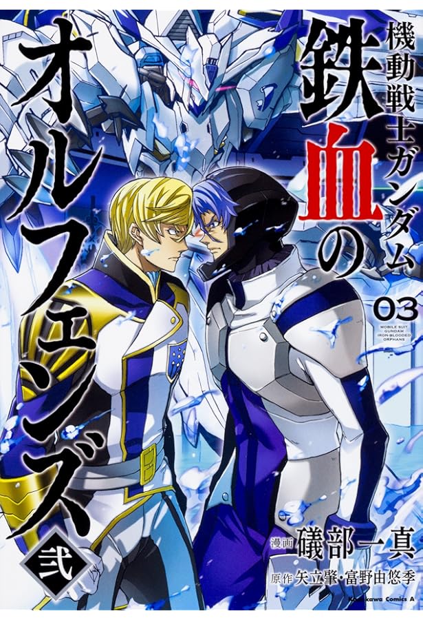 Amazon.co.jp: 機動戦士ガンダム 鉄血のオルフェンズ (1) (カドカワ