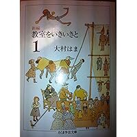 Amazon.co.jp: 大村はま国語教室 全15巻別巻1セット : 大村 はま: 本