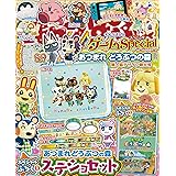 キャラぱふぇ ゲームSpecial あつまれ どうぶつの森 無人島デザイン特大号 (電撃ムックシリーズ)