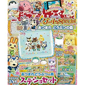 【Amazon.co.jp 限定】キャラぱふぇ ゲームSpecial あつまれ どうぶつの森 無人島デザイン特大号(特典:オリジナルマイデザインPDF データ配信)